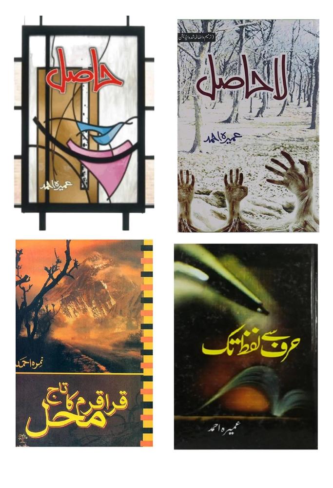 Pack Of 4 Hasil ,Lahasil,Qaraqaram Ka Taj Mehal,Hurf Se Lafz Tak Urdu Novels Ks