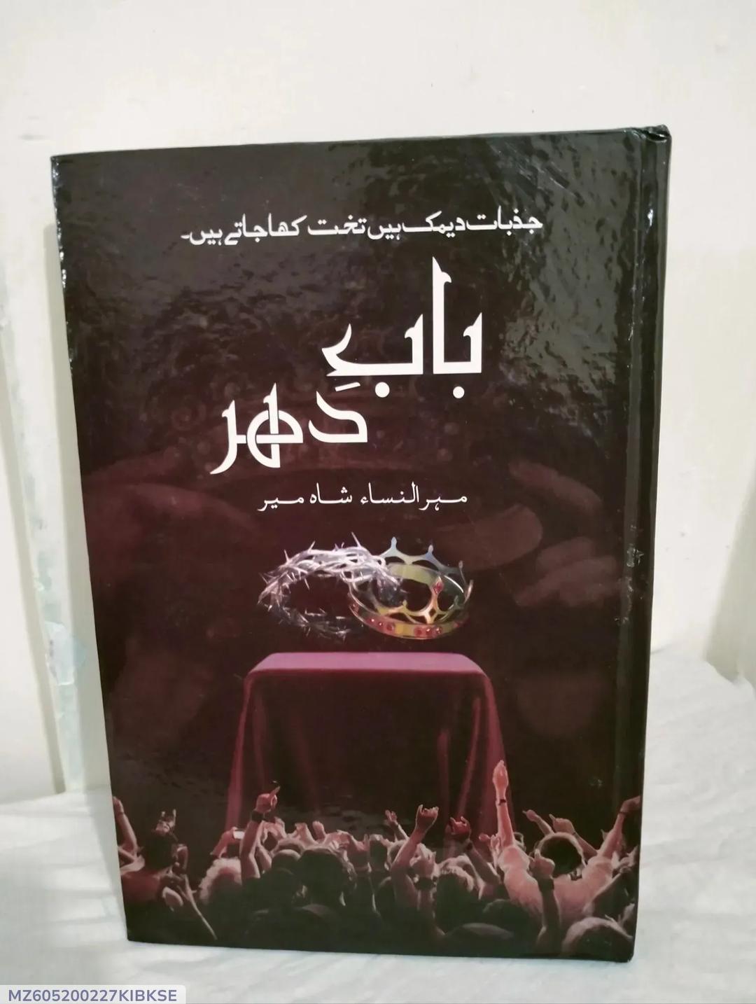 Baab e Dehar Novel by Mehrulnisa Shahmeer